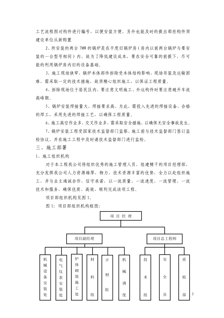 青岛某热力公司锅炉拆除、安装工程施工组织设计.pdf_第3页