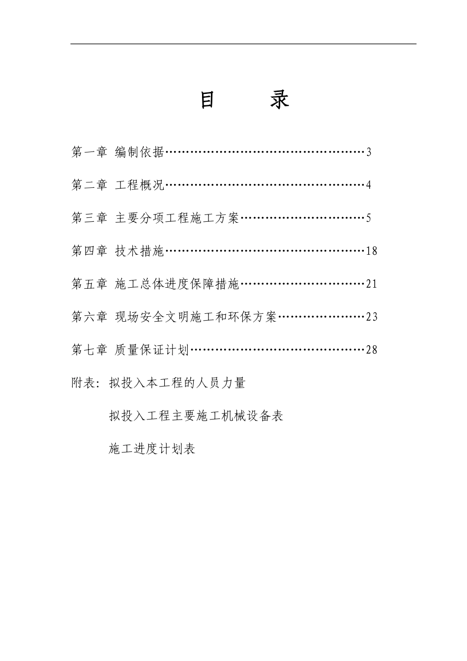 石家庄卓达房地产某开发小区景观工程施工组织设计.pdf_第2页