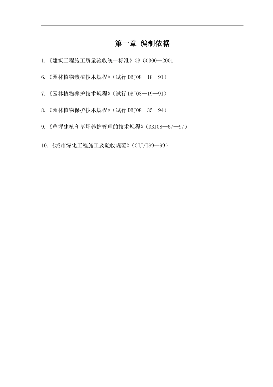 石家庄卓达房地产某开发小区景观工程施工组织设计.pdf_第3页