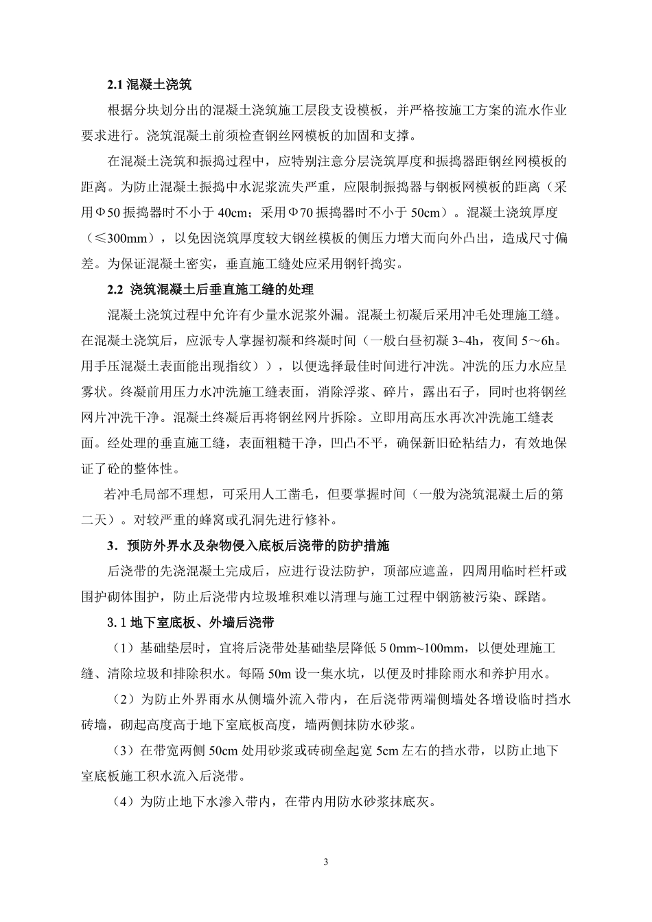 石狮服装批发城（一期）工程后浇带施工方案.pdf_第3页