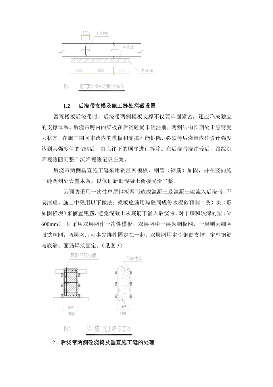 石狮服装批发城（一期）工程后浇带施工组织设计方案.pdf_第2页