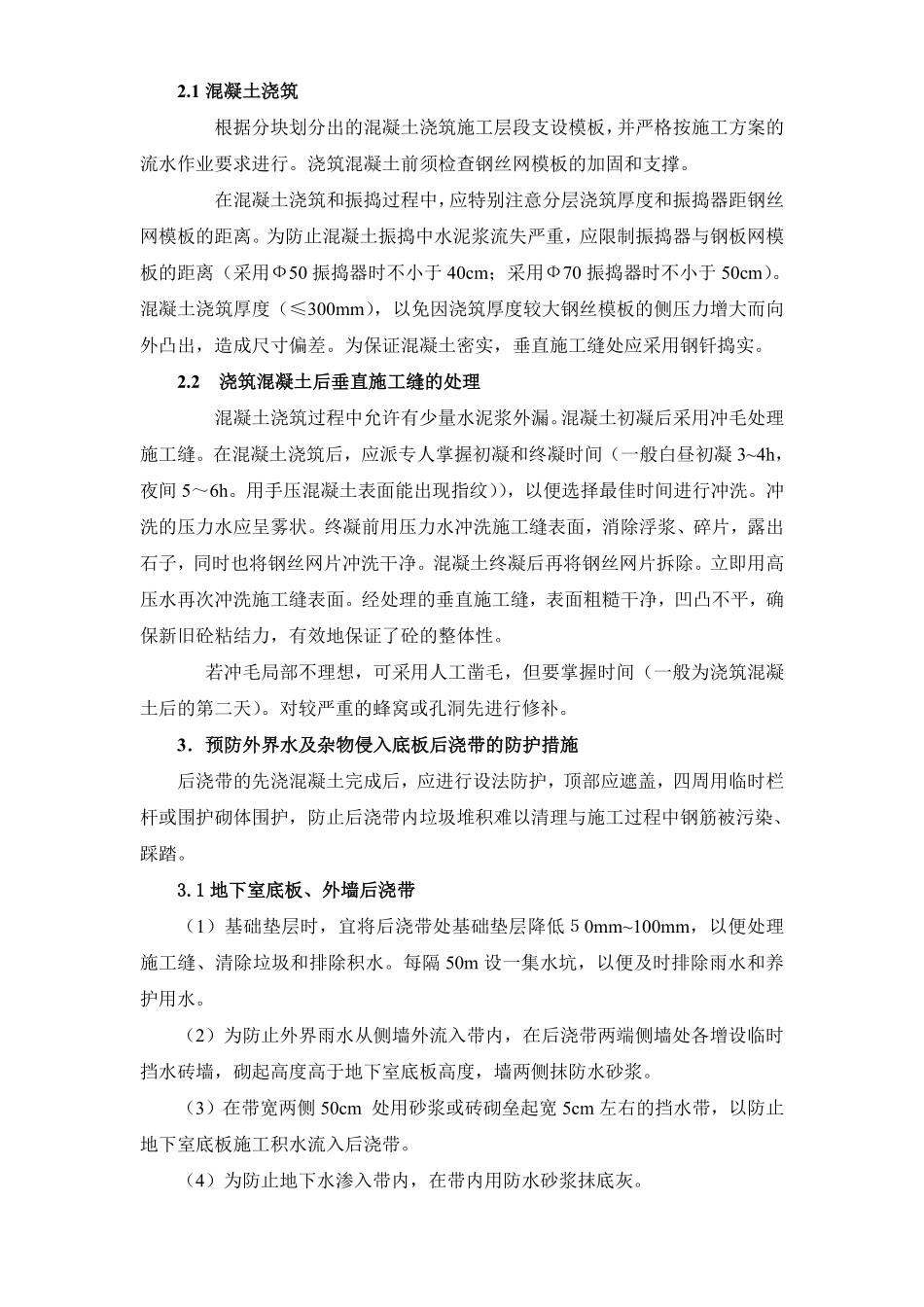 石狮服装批发城（一期）工程后浇带施工组织设计方案.pdf_第3页