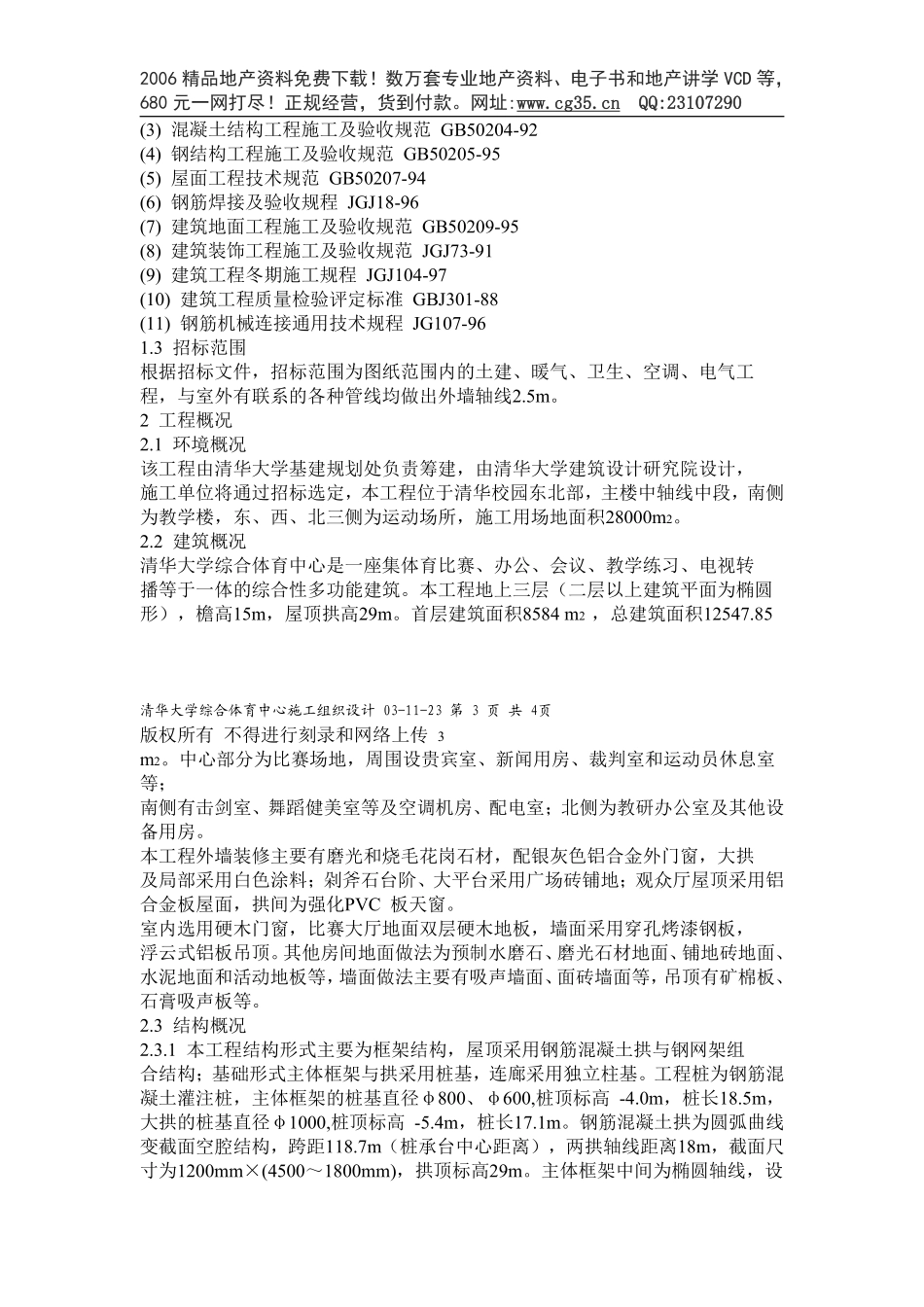 清华大学综合体育中心施工组织设计.pdf_第2页
