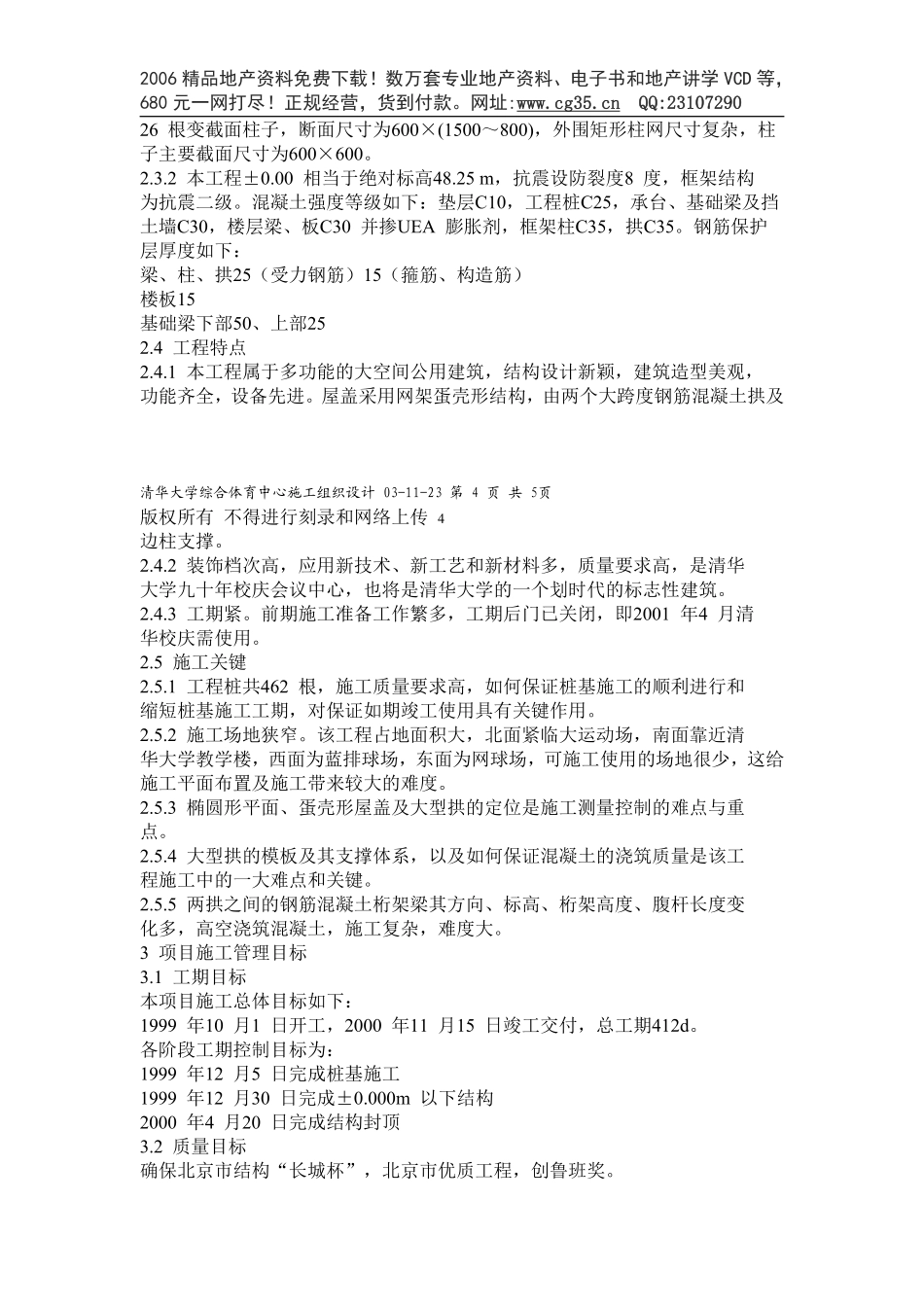 清华大学综合体育中心施工组织设计.pdf_第3页