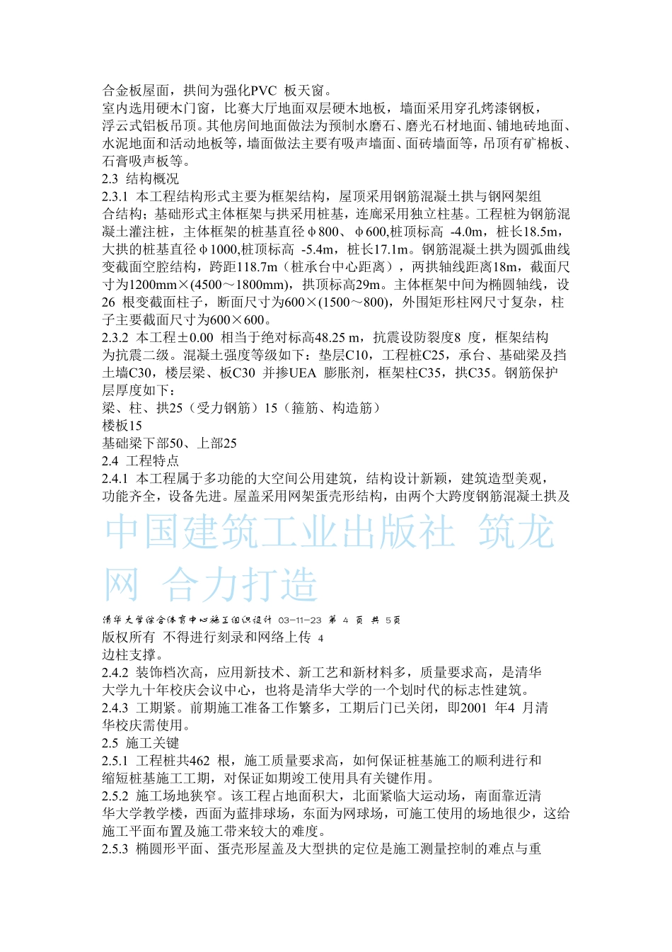 清华大学综合体育中心施工组织设计方案.pdf_第3页