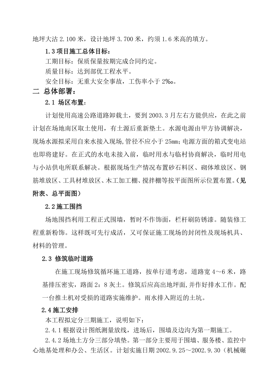 市丹拉高速高速服务区施工组织设计方案.pdf_第3页