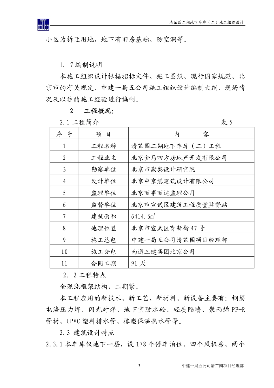 清芷园二期地下车库（二）施工组织设计.pdf_第3页