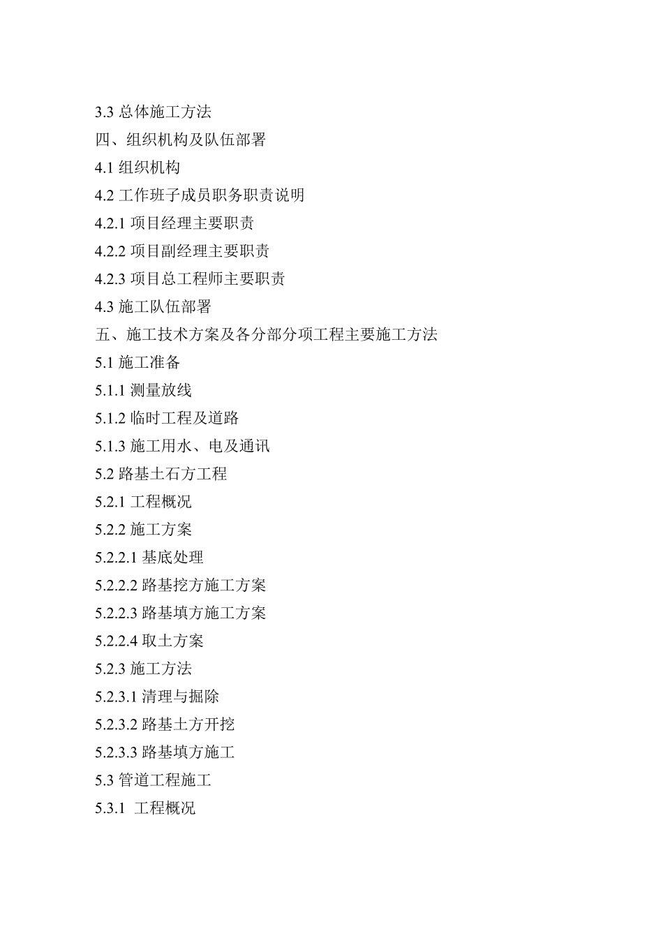 市道路工程B标段施工组织设计方案.pdf_第2页