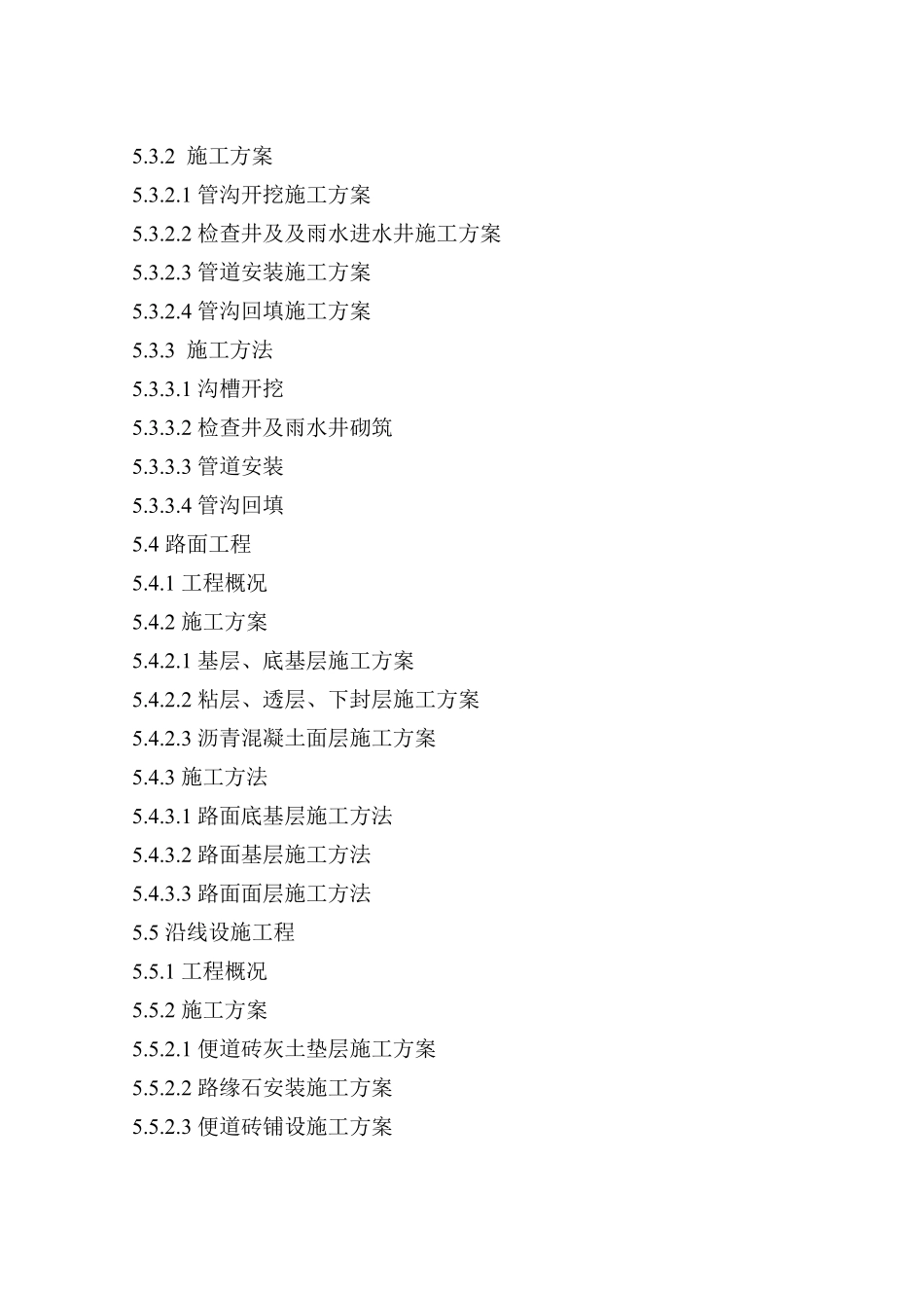 市道路工程B标段施工组织设计方案.pdf_第3页
