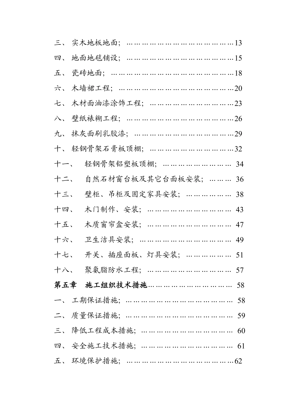 市交通局办公楼室内精装修工程的施工组织设计方案.pdf_第3页