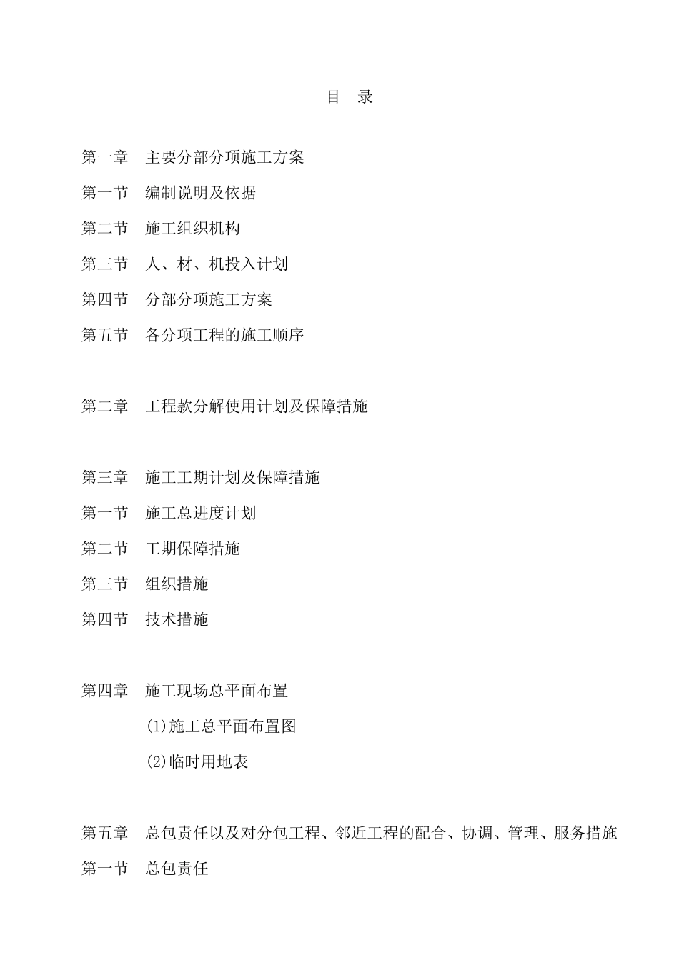 市政亮化工程施工组织设计【技术标书】.pdf_第1页