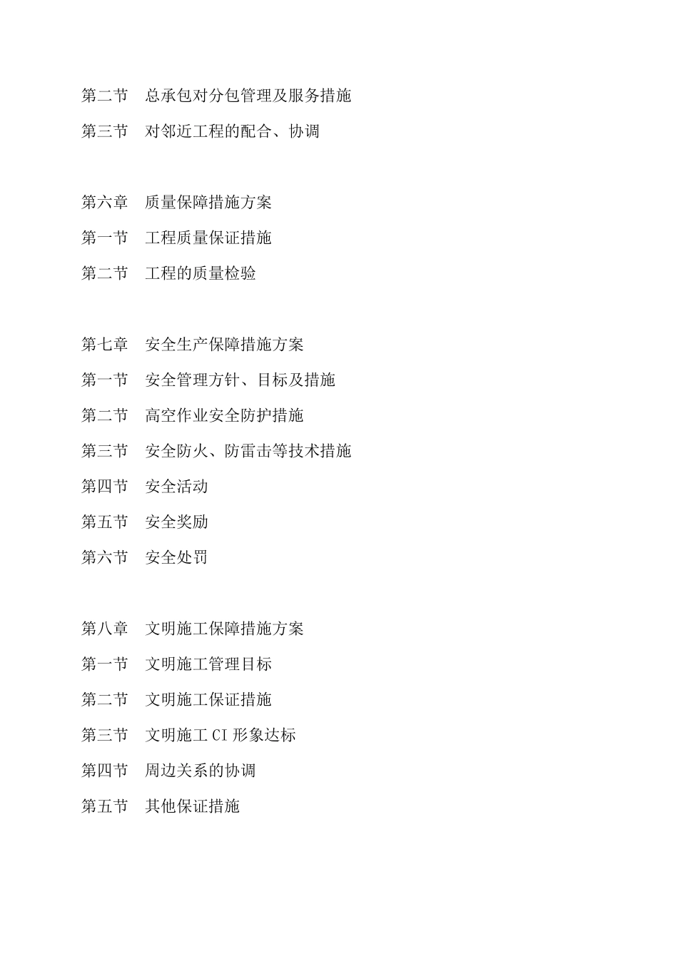 市政亮化工程施工组织设计【技术标书】.pdf_第2页