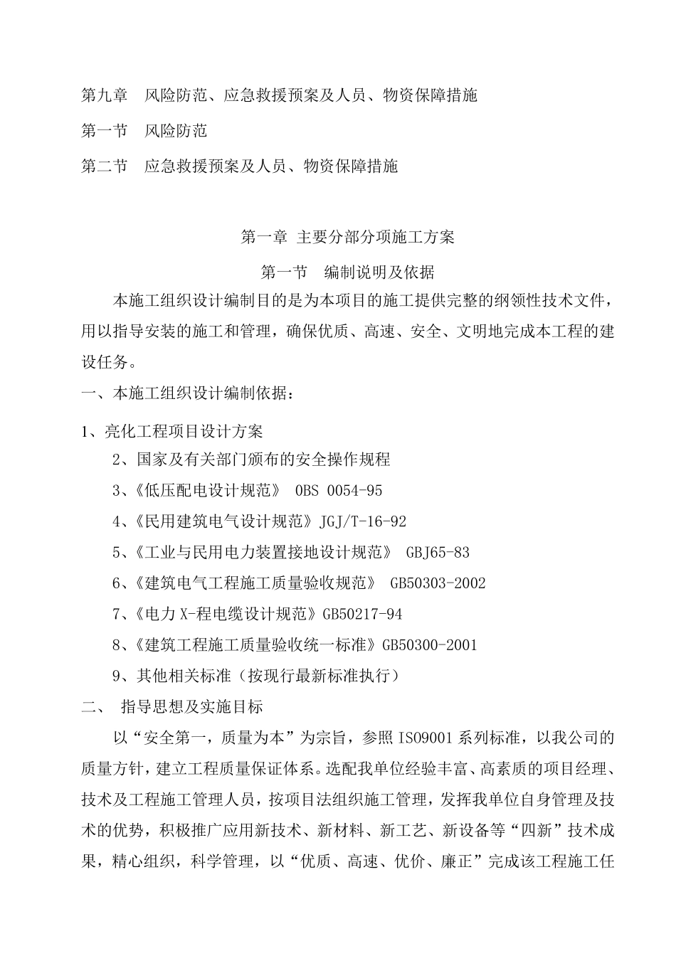 市政亮化工程施工组织设计【技术标书】.pdf_第3页