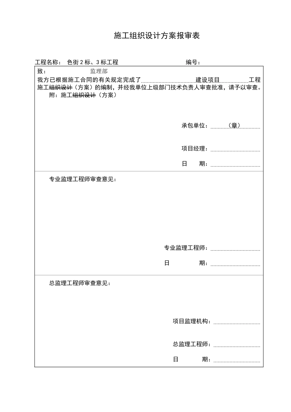 人工挖孔灌注桩专项施工组织设计方案.pdf_第3页