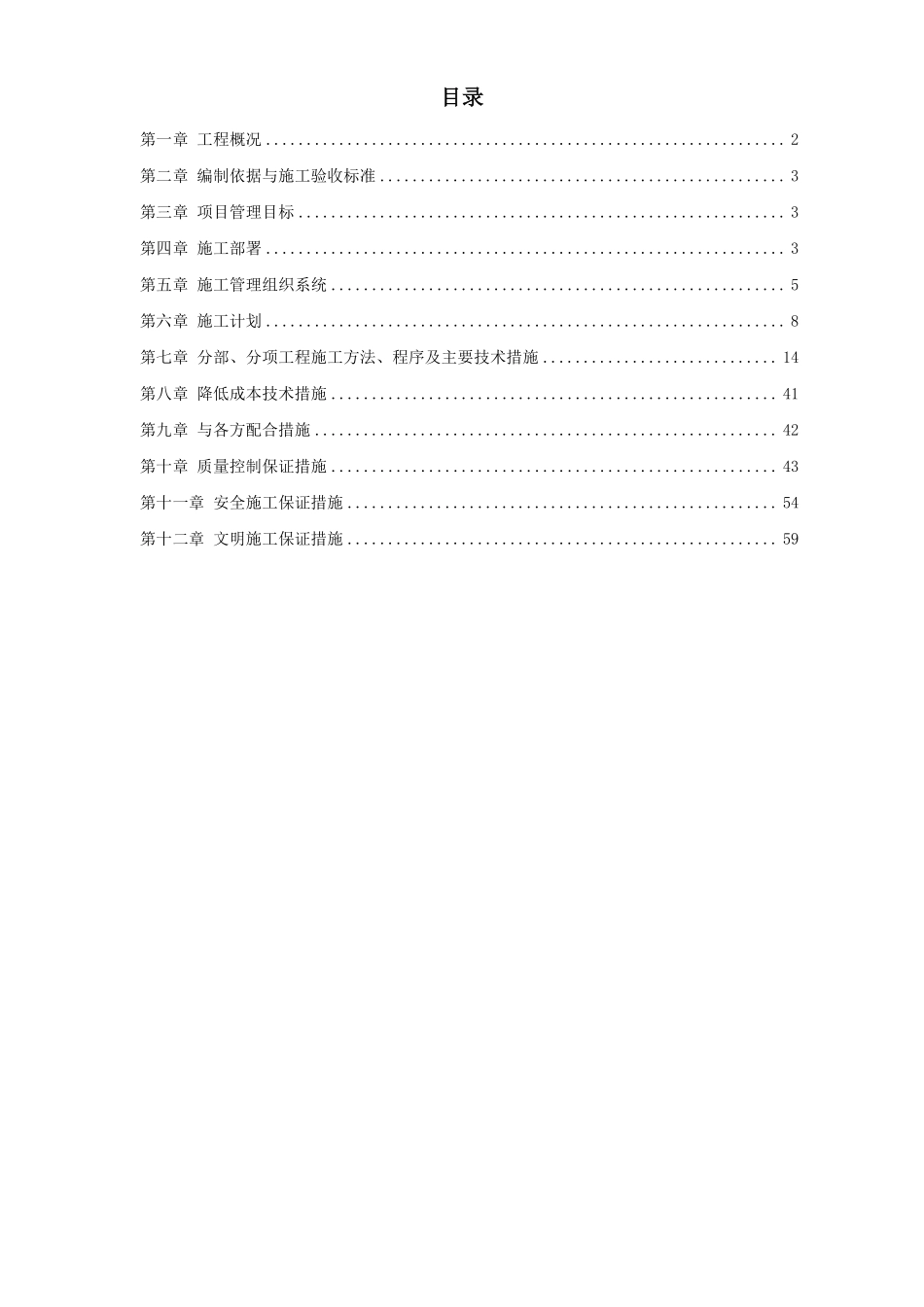室内给排水、消防及自动报警系统施工组织设计.pdf_第1页