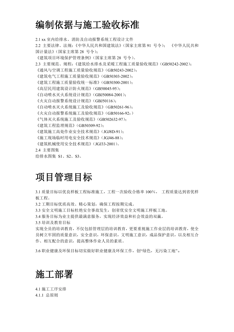 室内给排水、消防及自动报警系统施工组织设计.pdf_第3页