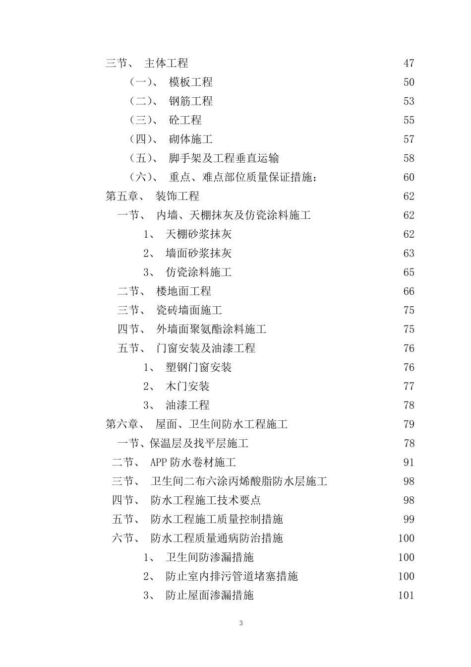 荣县城关初级中学校农村初中校舍改造工程施工组织设计方案.pdf_第3页