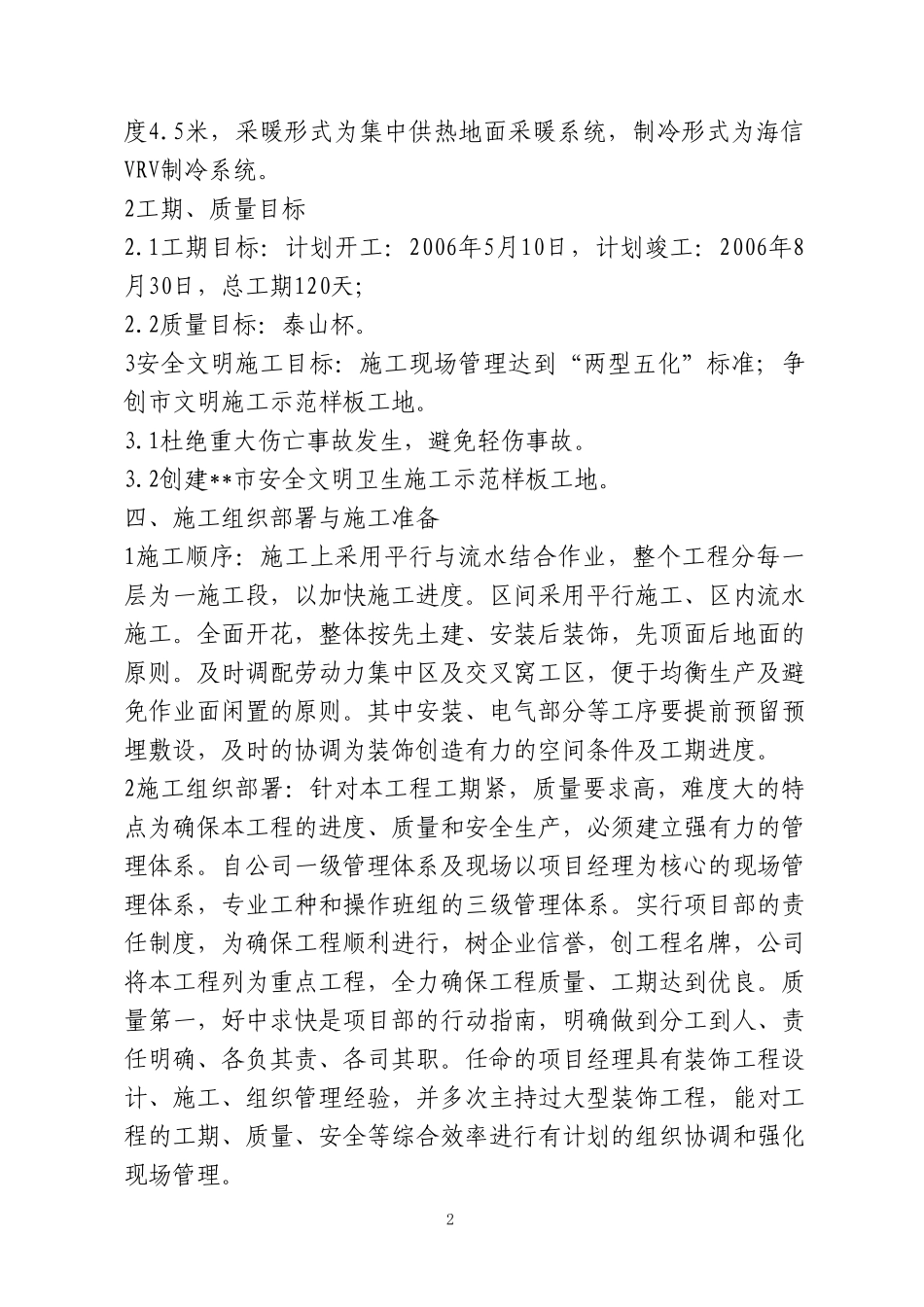 软件产业基地A-1办公楼装修工程施工组织设计方案.pdf_第2页