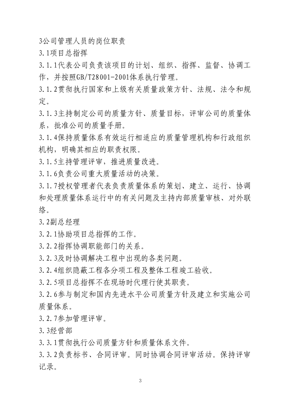 软件产业基地A-1办公楼装修工程施工组织设计方案.pdf_第3页