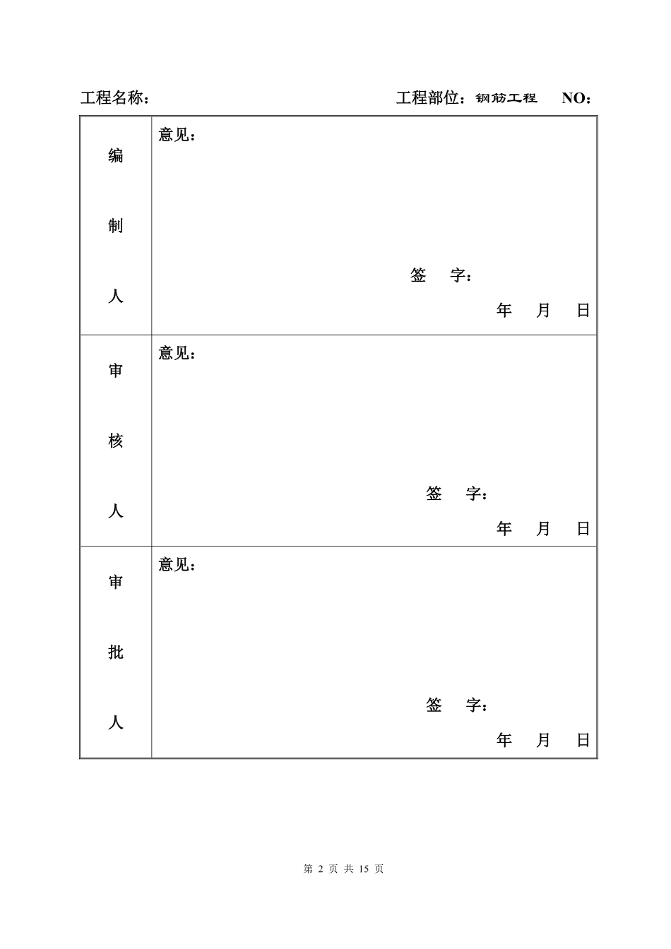 厦门公安交通指挥中心大楼模板工程施工方案040312.pdf_第2页