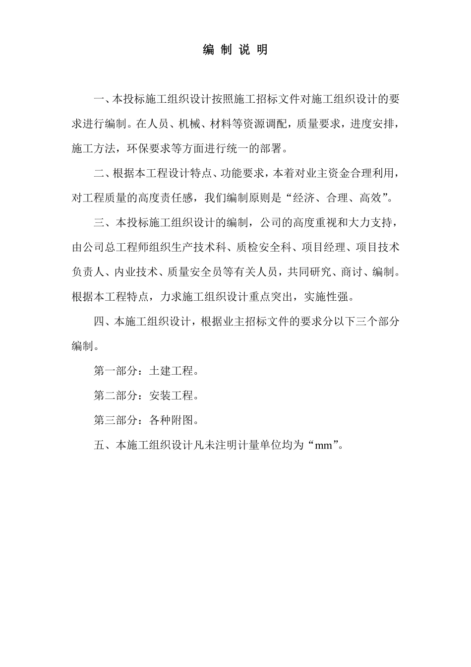 蜀鼎．意景二期工程(砖混)施工组织设计方案.pdf_第2页