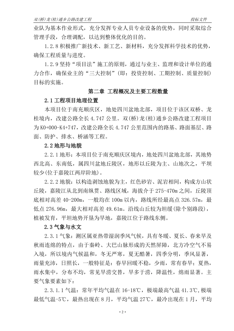 双(桥)龙(桂)通乡公路改建工程.pdf_第2页