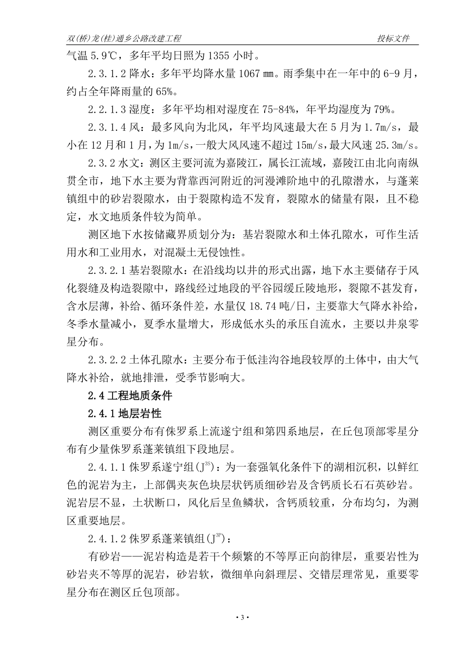 双(桥)龙(桂)通乡公路改建工程.pdf_第3页