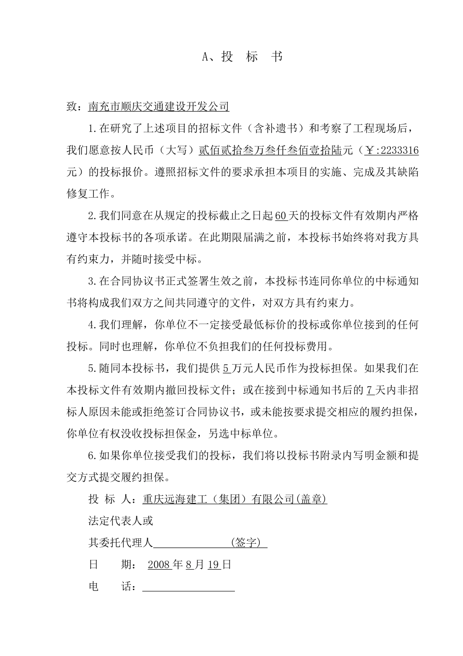 双(桥)龙(桂)通乡公路改建工程表1-6.pdf_第1页