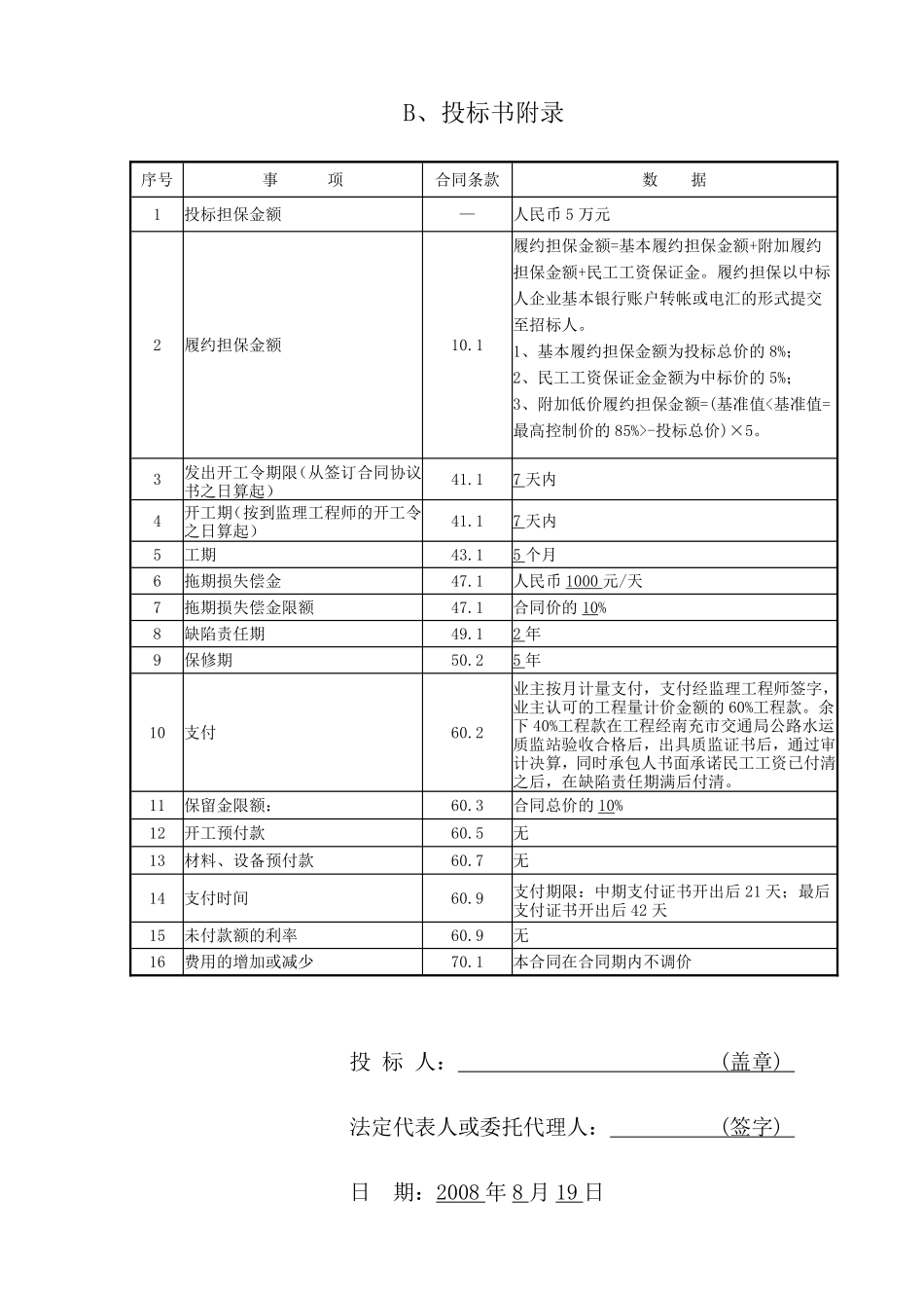 双(桥)龙(桂)通乡公路改建工程表1-6.pdf_第2页