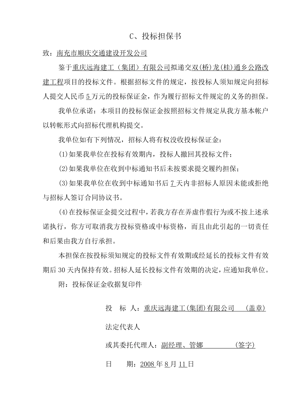 双(桥)龙(桂)通乡公路改建工程表1-6.pdf_第3页