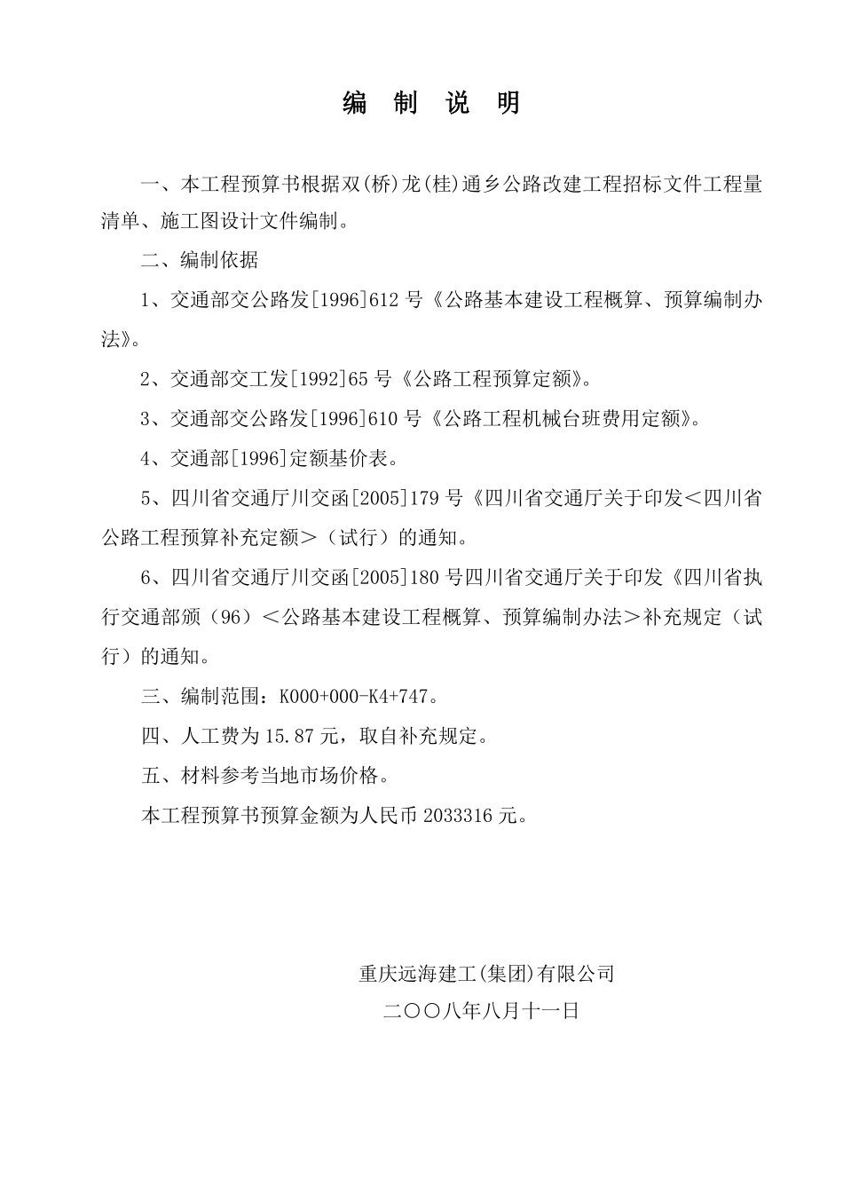 双(桥)龙(桂)通乡公路改建工程工程量清单表.pdf_第1页