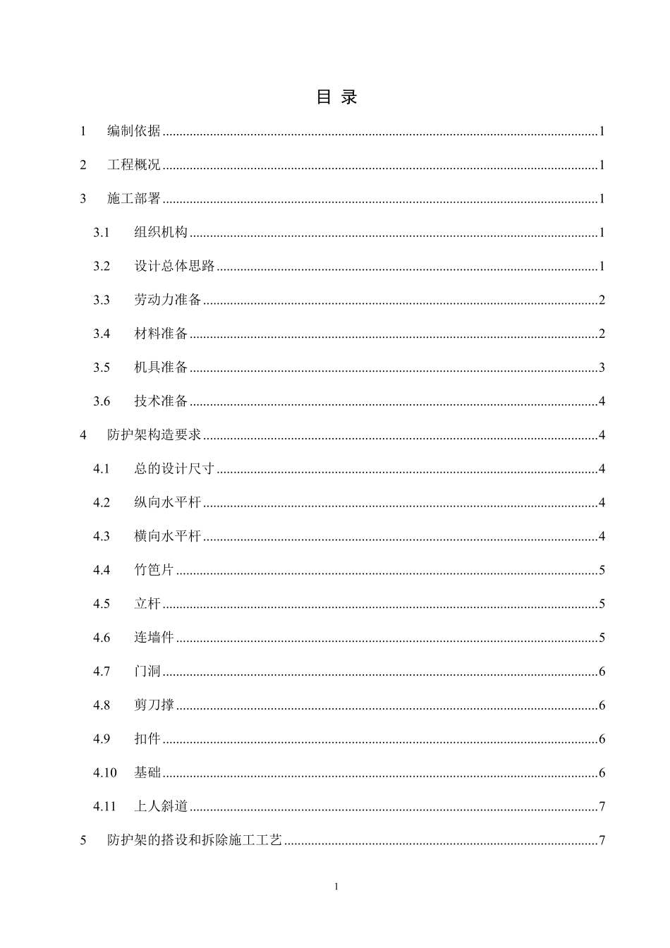 双排扣件式钢管落地脚手架施工方案.pdf_第2页