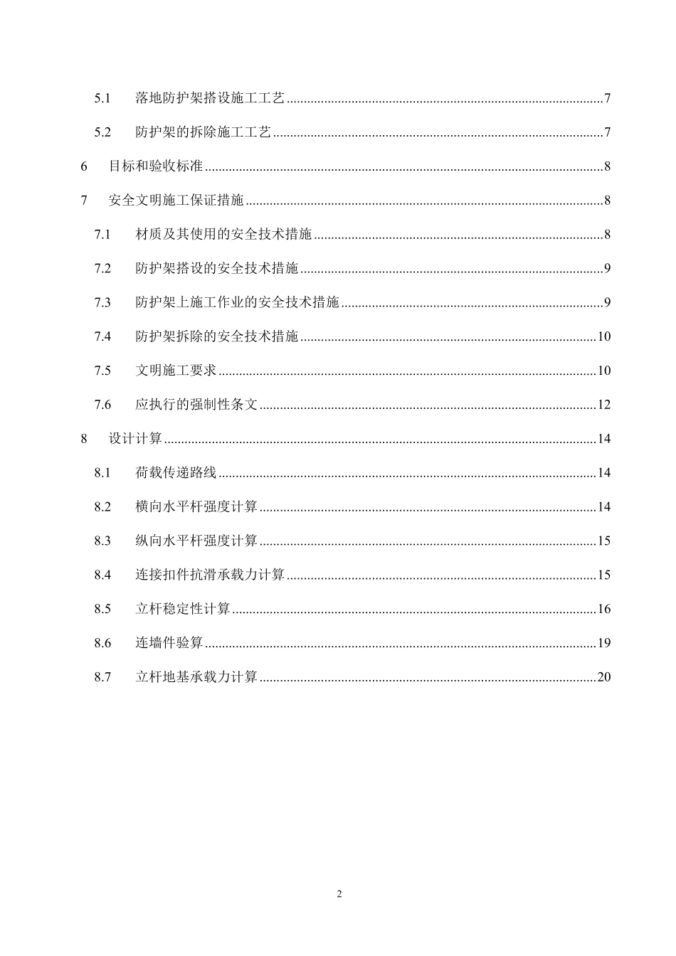 双排扣件式钢管落地脚手架施工方案.pdf_第3页