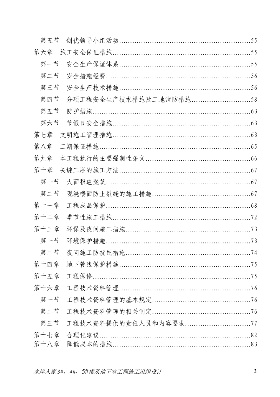 水岸人家3#、4#、5#楼及地下室工程施工组织设计方案.pdf_第2页