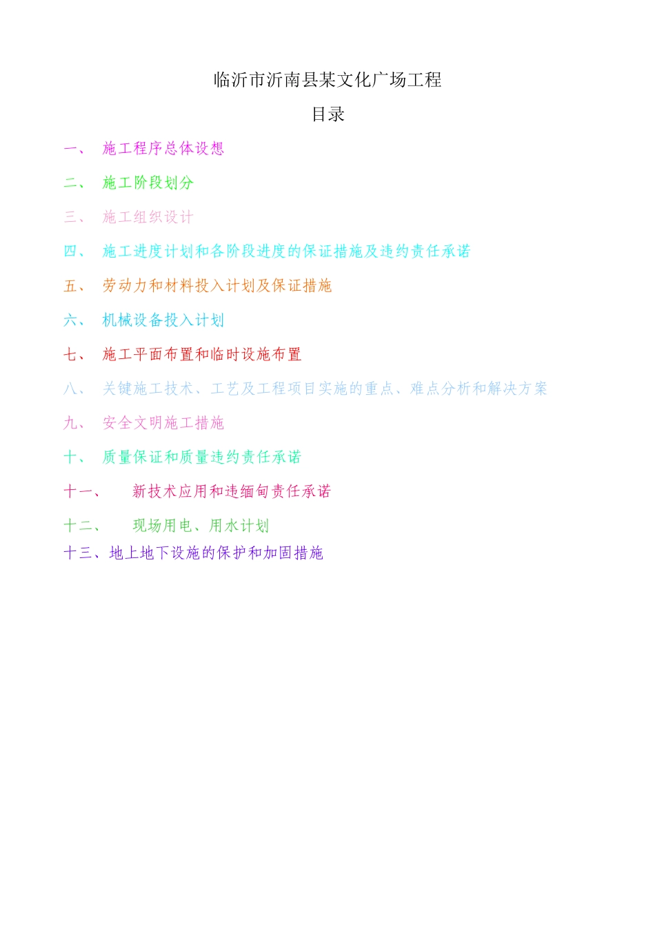 山东临沂市沂南县某文化广场景观工程技术标.pdf_第1页