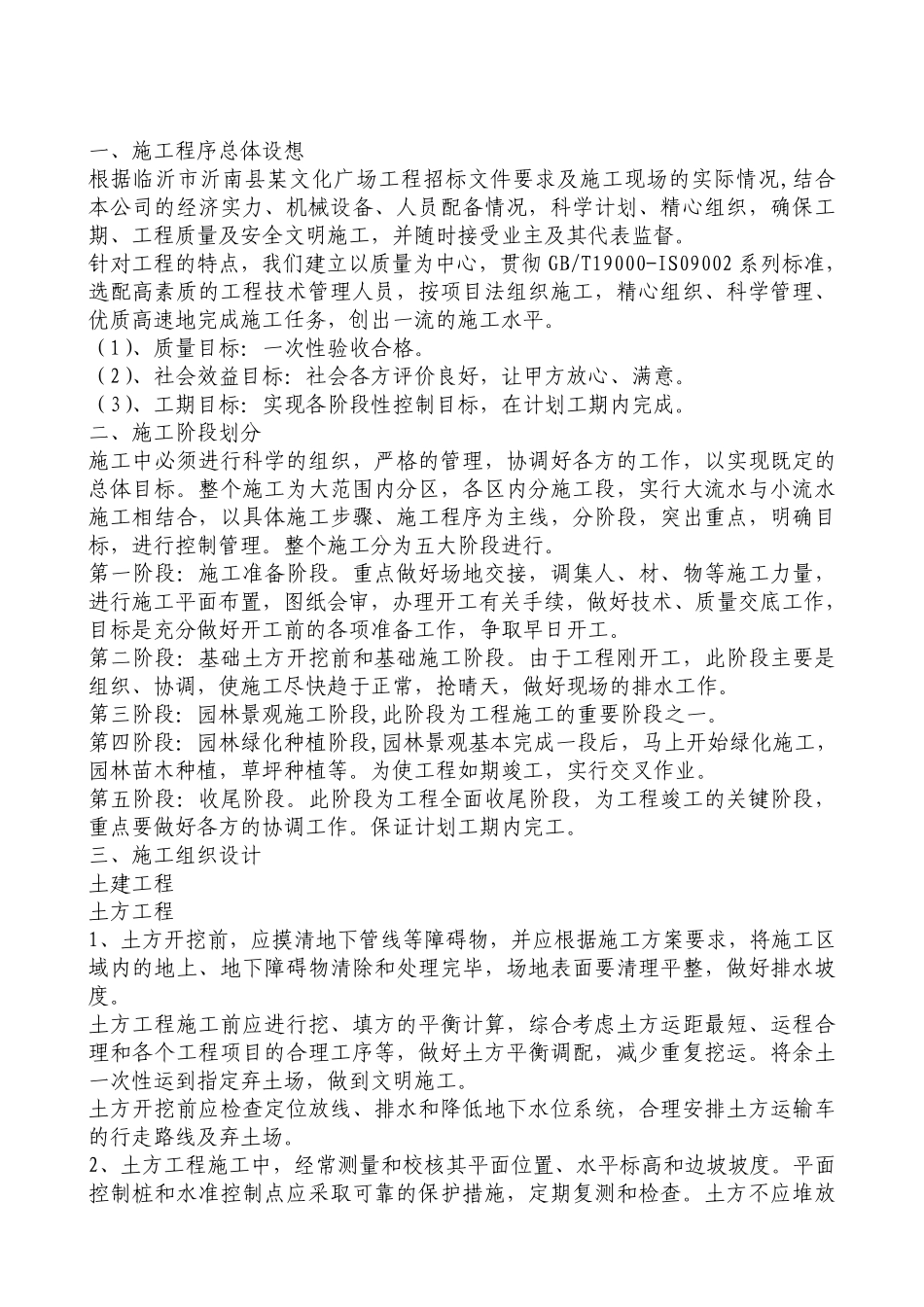 山东临沂市沂南县某文化广场景观工程技术标.pdf_第2页