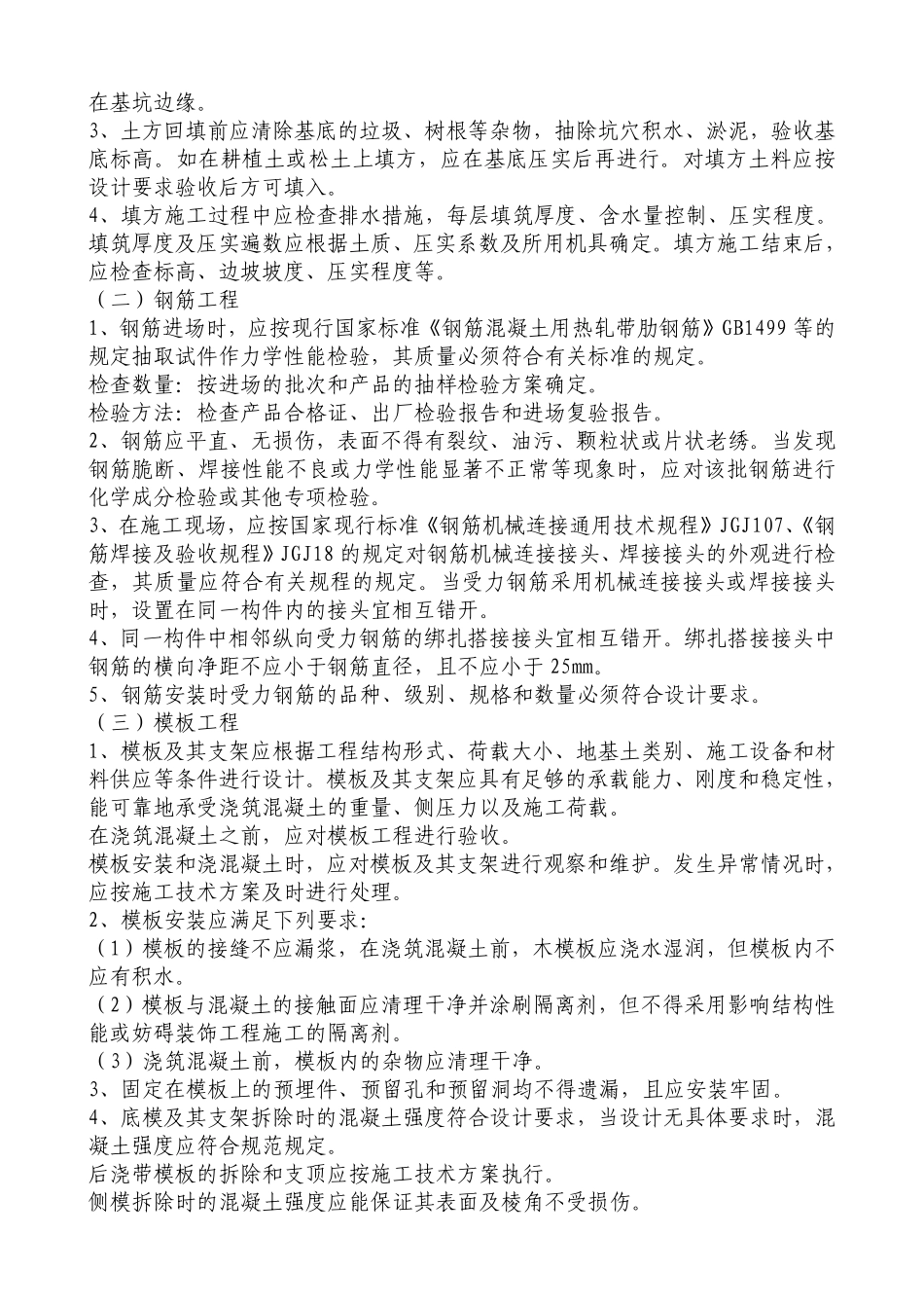 山东临沂市沂南县某文化广场景观工程技术标.pdf_第3页
