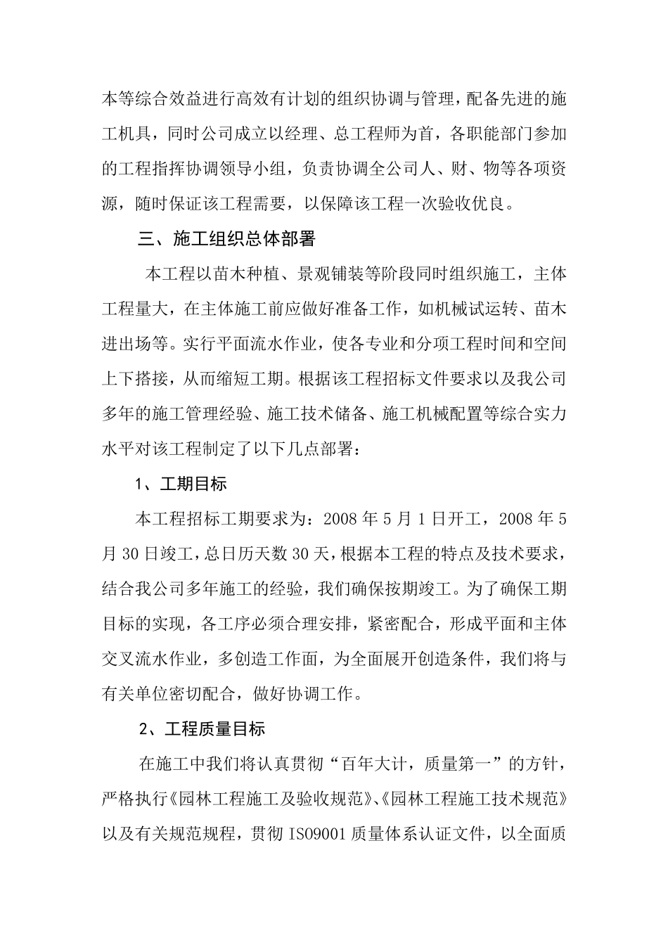 山东某滨海开发区内道路景观工程施工组织设计.pdf_第3页