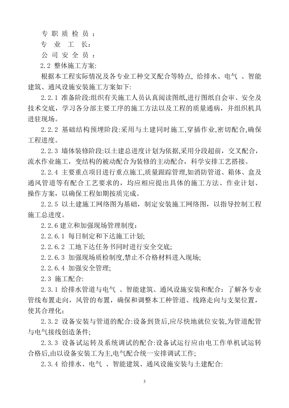 水电设备安装工程施工组织设计.doc.pdf_第3页