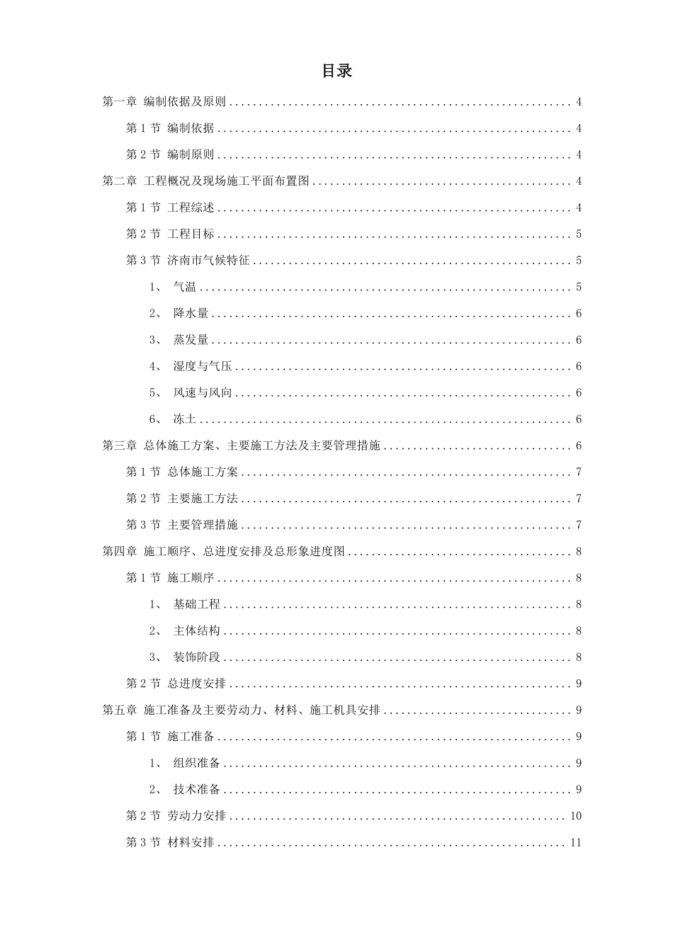 山东某学院10号学生公寓工程施工组织设计方案.pdf_第1页