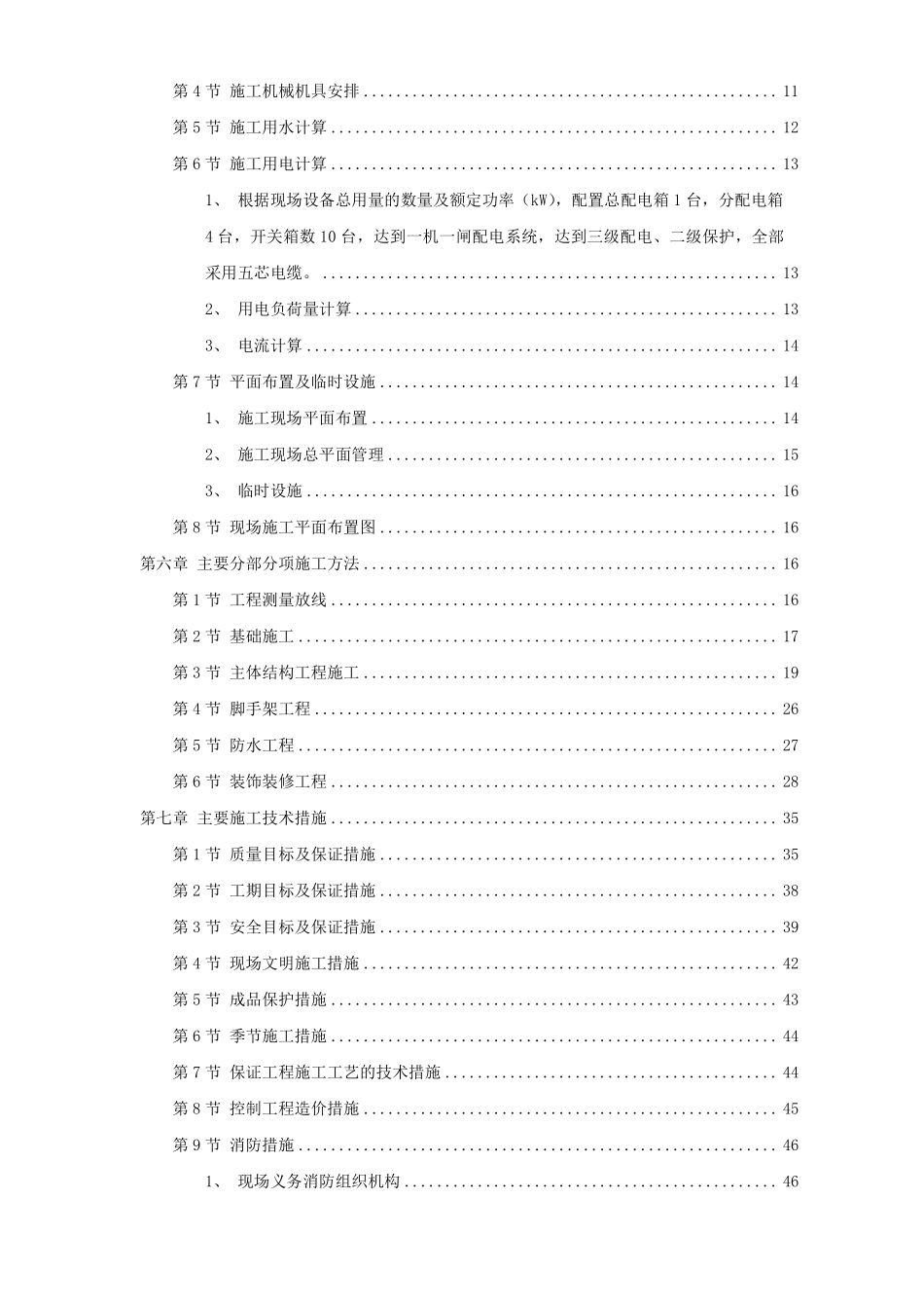 山东某学院10号学生公寓工程施工组织设计方案.pdf_第2页