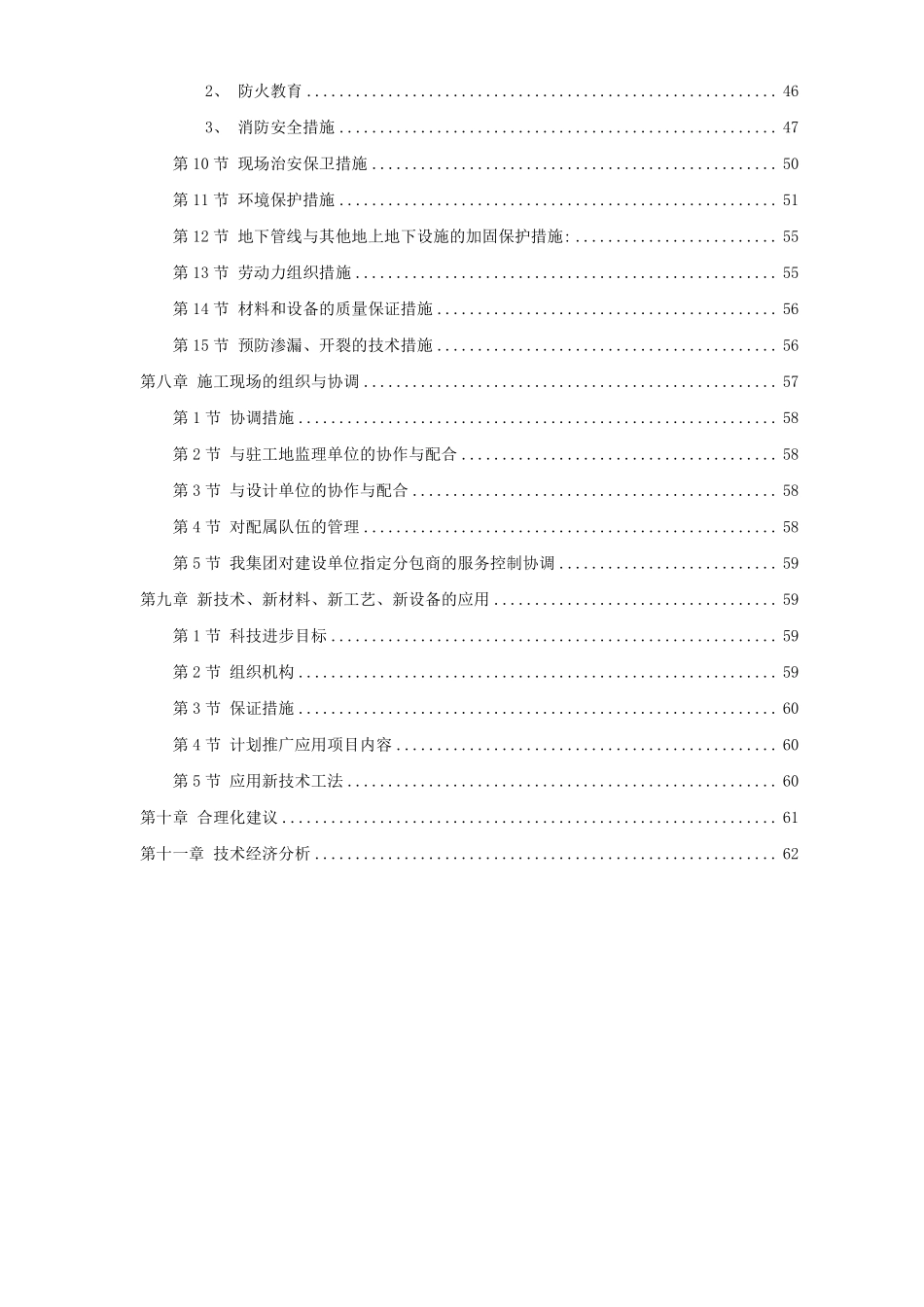 山东某学院10号学生公寓工程施工组织设计方案.pdf_第3页