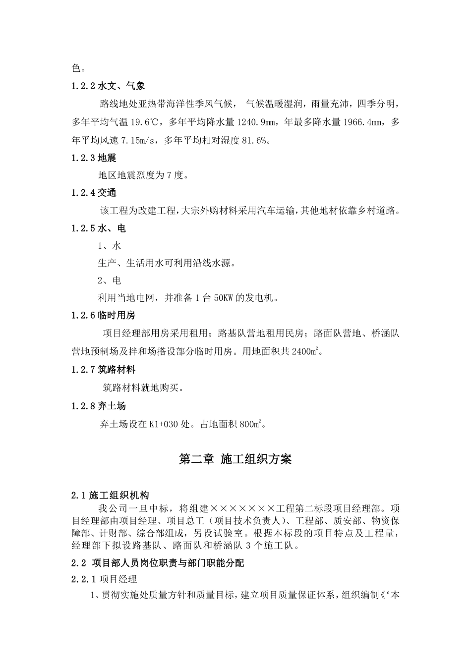 山岭重丘二级公路工程施工组织设计方案.pdf_第2页