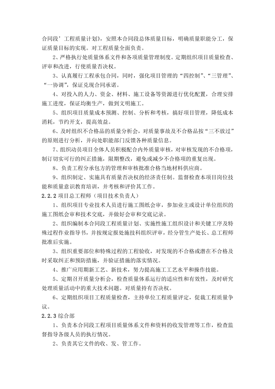 山岭重丘二级公路工程施工组织设计方案.pdf_第3页