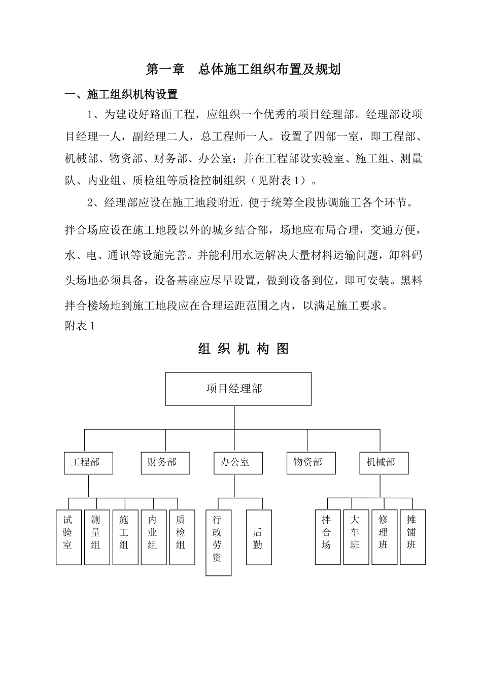 水泥混凝土一级公路养护施工组织设计.pdf_第3页
