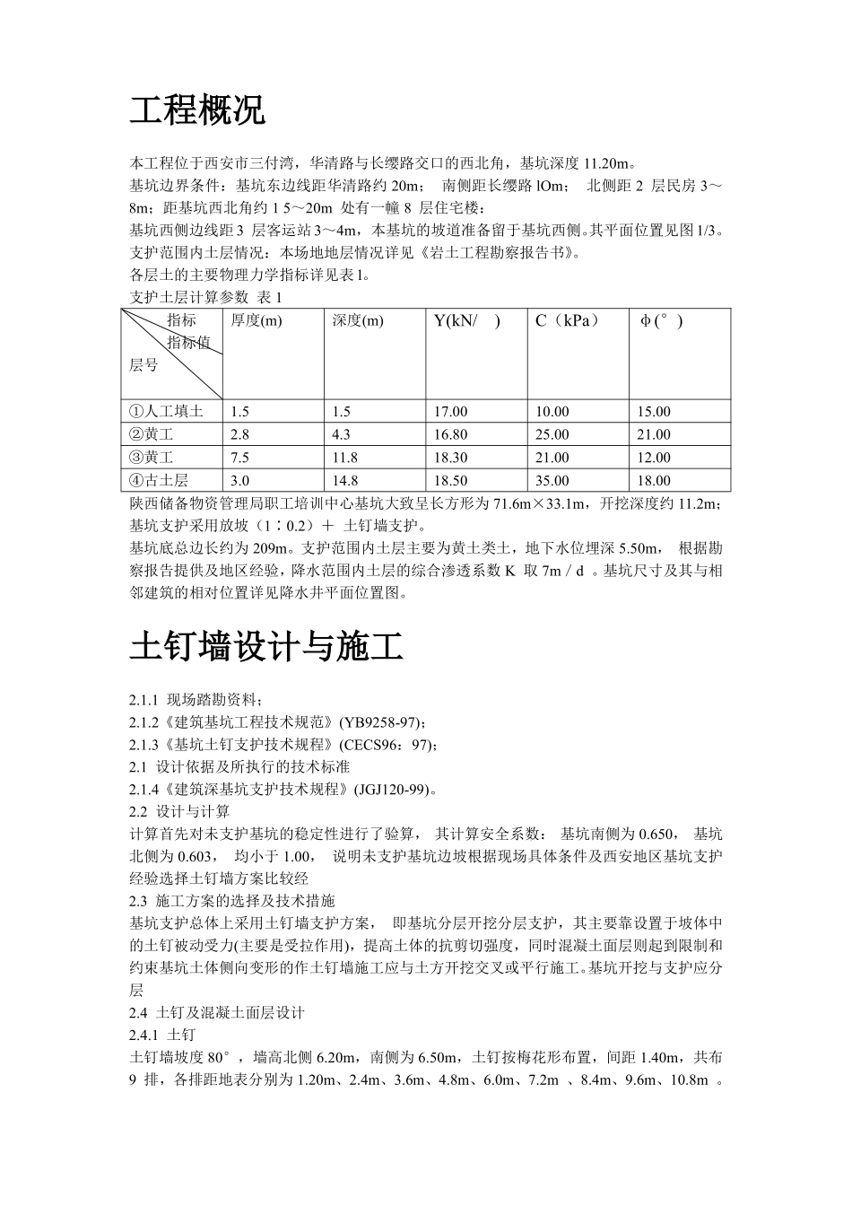 陕西物资储备管理局职工培训中心降水及基坑支护施工方案.pdf_第2页