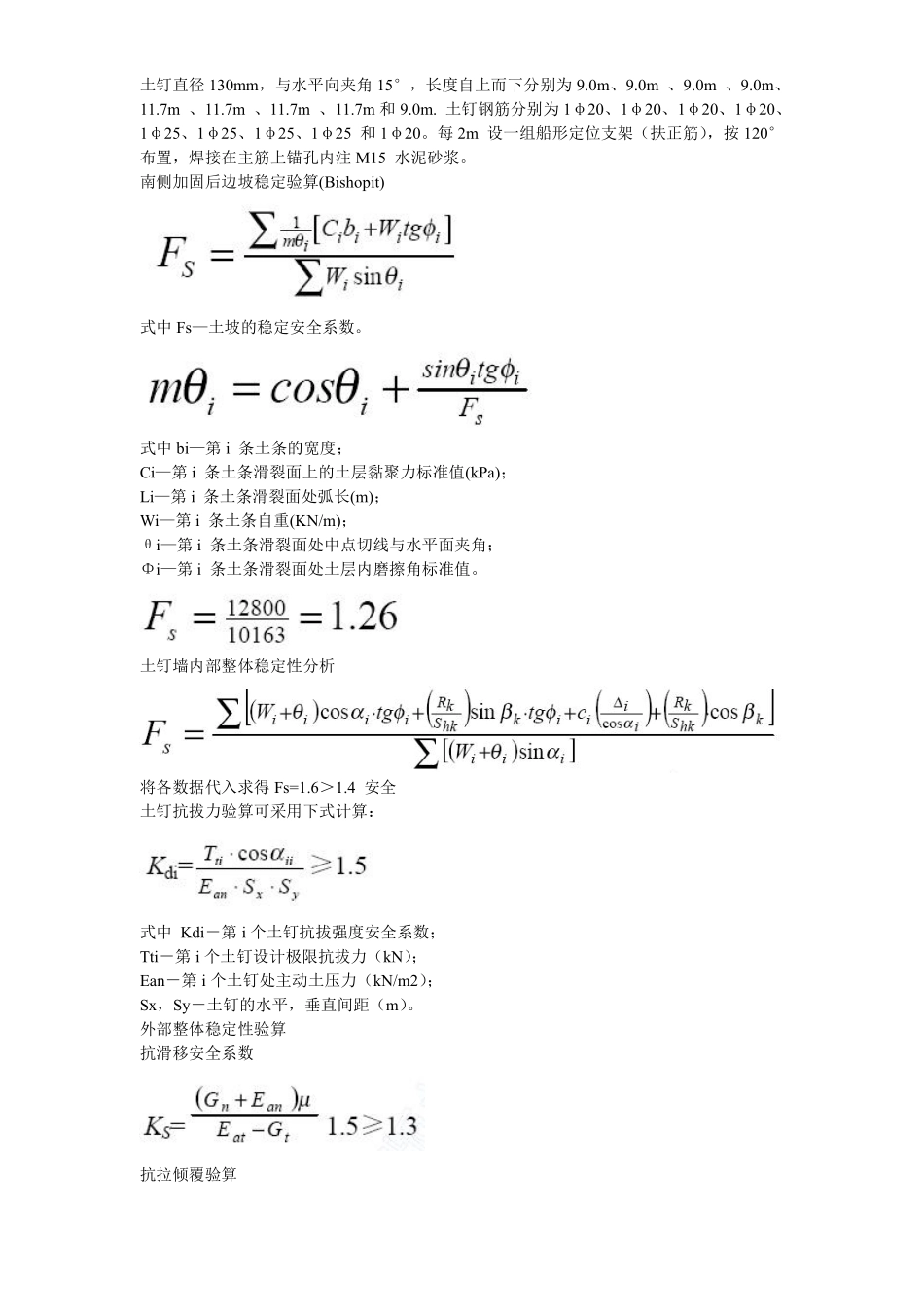 陕西物资储备管理局职工培训中心降水及基坑支护施工方案.pdf_第3页