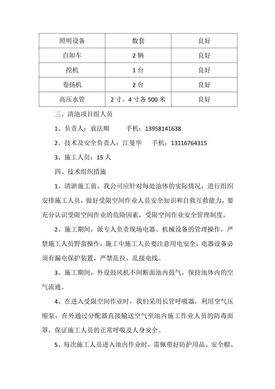 四堡污水处理厂所有池体清池施工方案.pdf_第2页