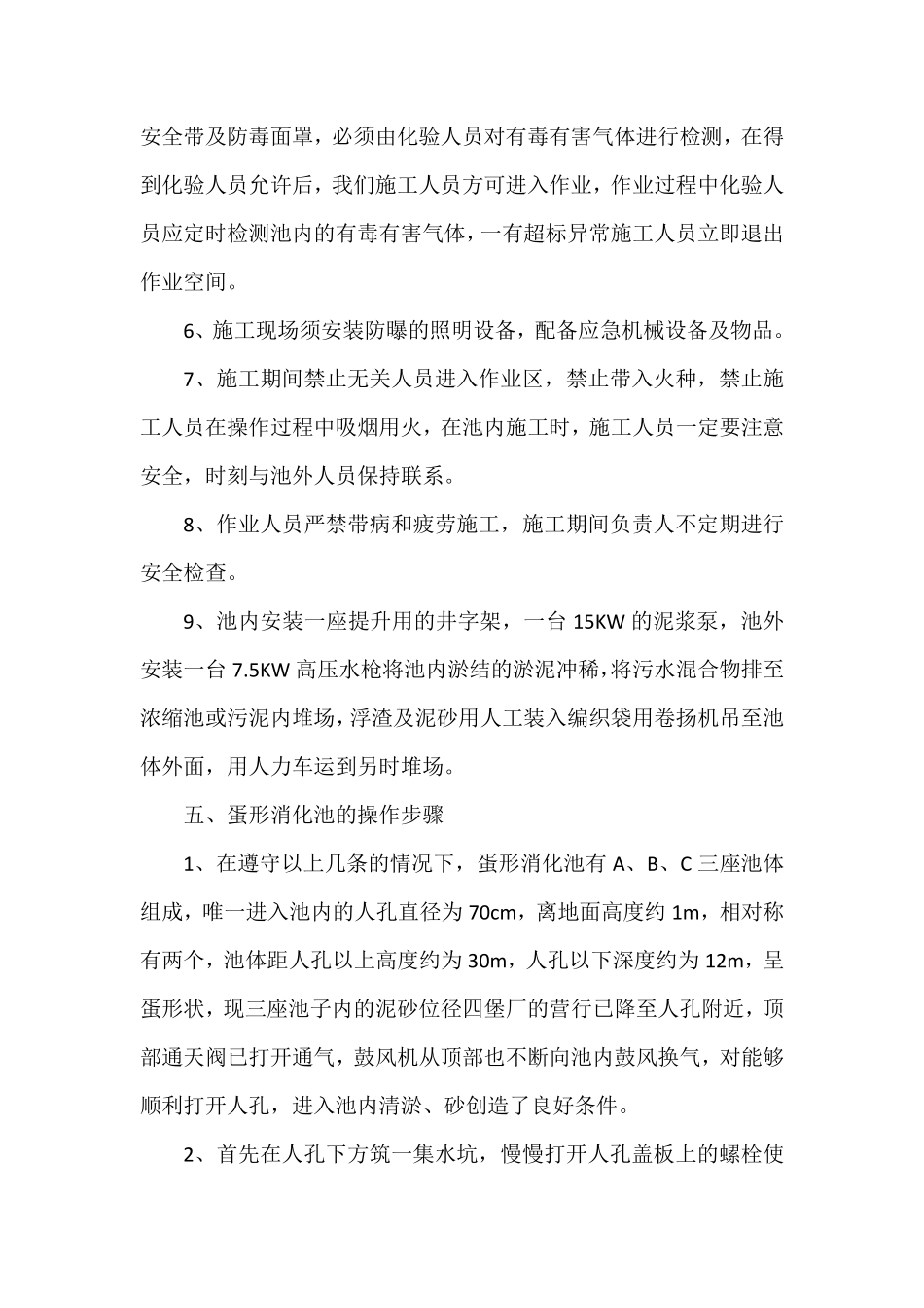 四堡污水处理厂所有池体清池施工方案.pdf_第3页