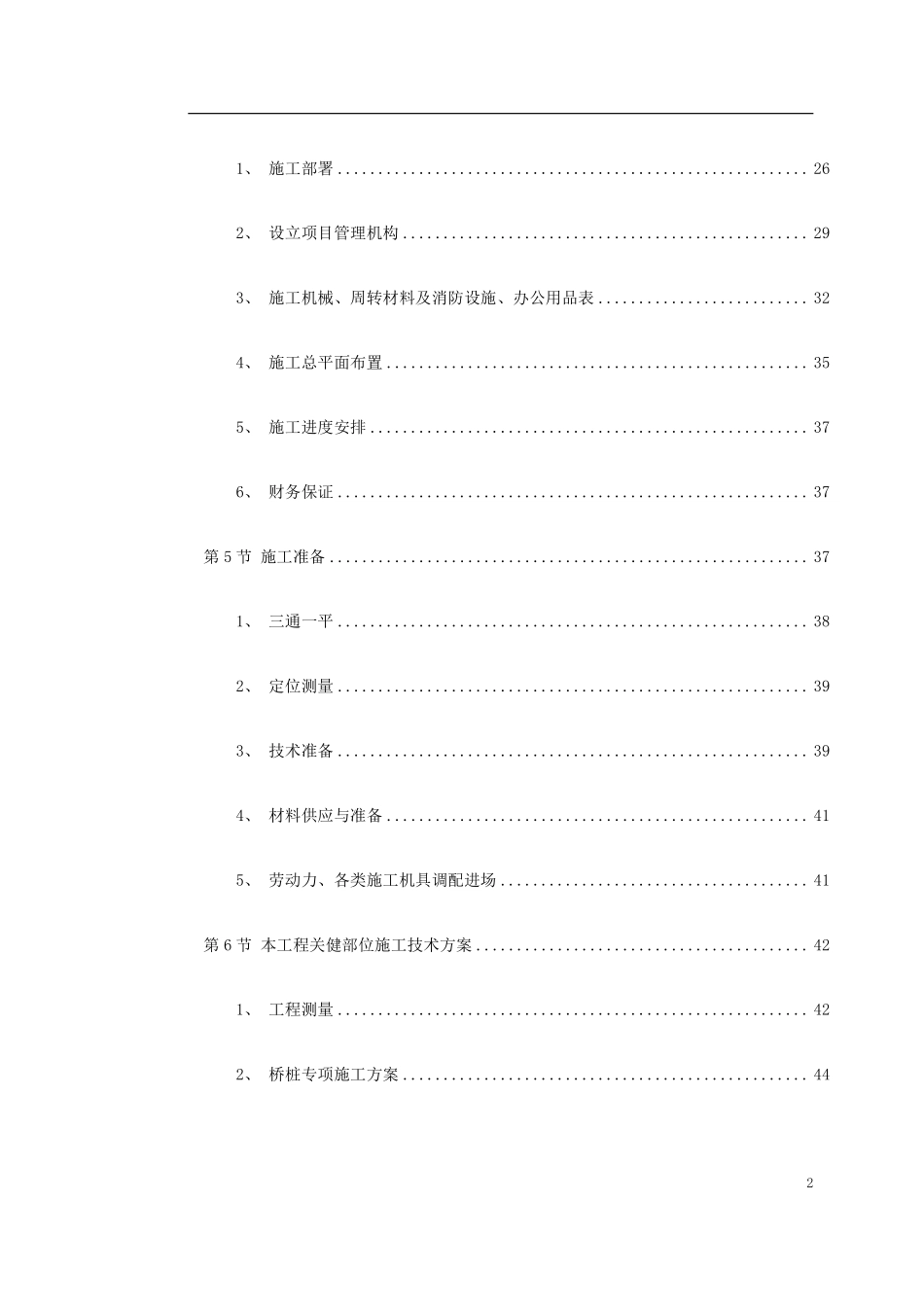 绍兴市镜湖新区某道路施工组织设计.pdf_第2页